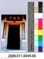 鄧雨賢相關照片40：竹東蘇氏武功堂藏品圖，第2張