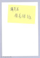 鄧雨賢相關照片145：行走於橋上的二人藏品圖，第3張