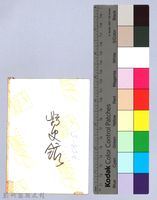 龍瑛宗翻拍照29：龍瑛宗夫婦與友人合影藏品圖，第2張