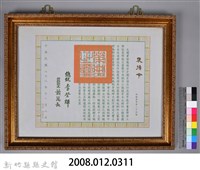 龍瑛宗褒揚令藏品圖，第3張