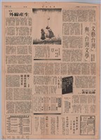 龍瑛宗投稿自立晚報『「文藝臺灣」與「臺灣文學」』藏品圖，第1張