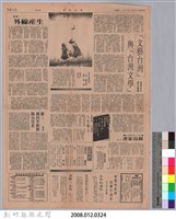 龍瑛宗投稿自立晚報『「文藝臺灣」與「臺灣文學」』藏品圖，第4張