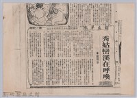 龍瑛宗投稿自立晚報「秀姑巒溪在呼喚」藏品圖，第1張