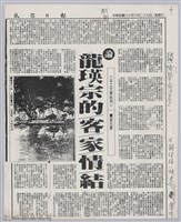 葉石濤投稿民眾日報「論龍瑛宗的客家情懷」藏品圖，第1張