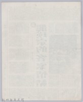 葉石濤投稿民眾日報「論龍瑛宗的客家情懷」藏品圖，第2張