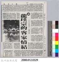 葉石濤投稿民眾日報「論龍瑛宗的客家情懷」藏品圖，第3張