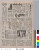 劉知甫投稿聯合報「白龍堆裡的輪椅」藏品圖，第5張