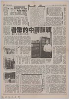 聯合報「龍瑛宗紀念專輯(上)」藏品圖，第1張