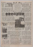 聯合報「戰鼓聲中的歌者─龍瑛宗紀念專輯(上)」藏品圖，第1張