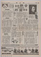 聯合報「戰鼓聲中的歌者─龍瑛宗紀念專輯(上)」藏品圖，第2張