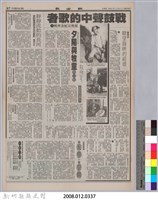 聯合報「戰鼓聲中的歌者─龍瑛宗紀念專輯(下)」藏品圖，第5張