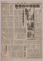 聯合報「戰鼓聲中的歌者─龍瑛宗紀念專輯(下)」藏品圖，第1張