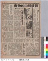 聯合報「戰鼓聲中的歌者─龍瑛宗紀念專輯(下)」藏品圖，第5張