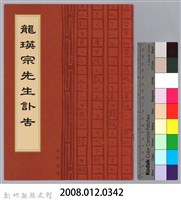 龍瑛宗訃告藏品圖，第6張