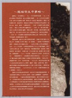 龍瑛宗哀思儀式藏品圖，第3張