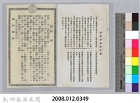 劉榮宗公學校家庭通信簿內頁-1藏品圖，第3張