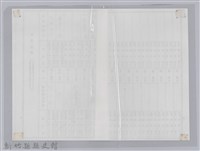 劉榮宗公學校家庭通信簿內頁-3藏品圖，第2張