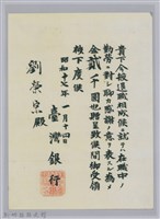 劉榮宗臺灣銀行退職書藏品圖，第1張