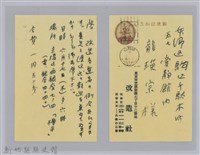 郵便はがき-1藏品圖，第1張