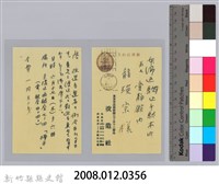 郵便はがき-1藏品圖，第3張
