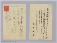 郵便はがき-2藏品圖，第1張