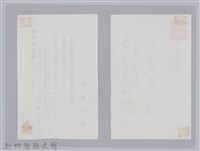 郵便はがき-2藏品圖，第2張