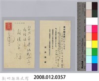郵便はがき-2藏品圖，第3張