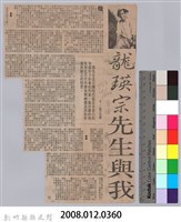 葉石濤投稿自由時報「龍瑛宗先生與我」藏品圖，第3張