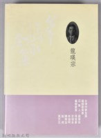 《龍瑛宗集》藏品圖，第2張