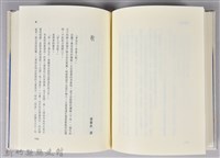 《龍瑛宗集》藏品圖，第6張