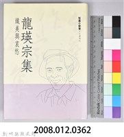 《龍瑛宗集》藏品圖，第13張