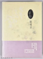 《龍瑛宗集》藏品圖，第2張