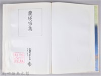 《龍瑛宗集》藏品圖，第5張