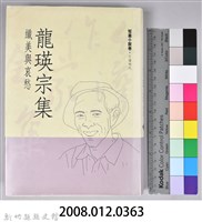 《龍瑛宗集》藏品圖，第13張