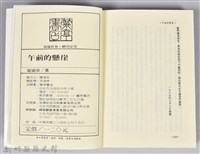 《午前的懸崖》藏品圖，第5張