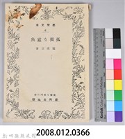 《孤獨な蠹魚》藏品圖，第11張