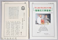 《作家龍瑛宗先生仙逝》藏品圖，第3張