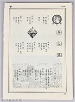 《作家龍瑛宗先生仙逝》藏品圖，第4張