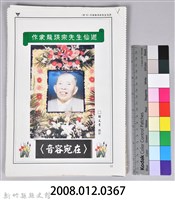 《作家龍瑛宗先生仙逝》藏品圖，第9張
