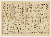 《峯光週報》新第二十期 中華民國三十九年七月十二日藏品圖，第1張