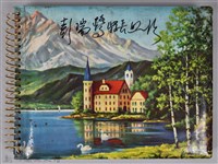 彭縣長出巡各市鎮：新埔鎮(一)趙局長合影藏品圖，第4張