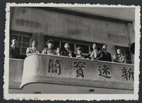 彭縣長出巡各市鎮：新豐鄉(二)新豐中學二樓藏品圖，第1張