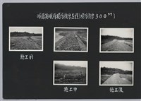 峨眉溪峨眉堤防復原工程(堤防復原300M)-施工後1藏品圖，第2張