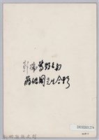 彭瑞鷺縣長與蔣經國先生合影藏品圖，第2張