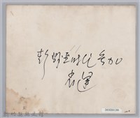 彭縣長時代參加省運藏品圖，第2張