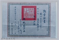 彭瑞鷺七等景星勳章證書照片-1藏品圖，第1張