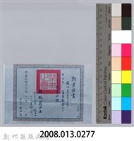 彭瑞鷺七等景星勳章證書照片-2藏品圖，第3張