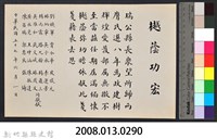 彭公瑞鷺縣長主持新竹縣政八年誌念：各行政局處長敬獻藏品圖，第2張