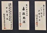 彭公瑞鷺縣長主持新竹縣政八年誌念：新竹縣政府財政科長吳子承贈字藏品圖，第2張