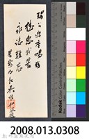 彭公瑞鷺縣長主持新竹縣政八年誌念：警察局長吳維和贈字藏品圖，第3張